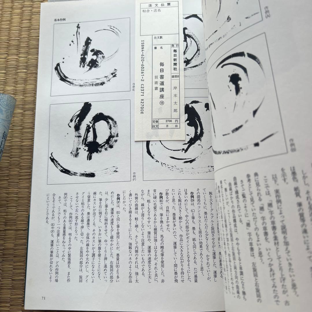 毎日書道講座　全12巻　毎日新聞社　楷書・行書・篆書・隷書・かな