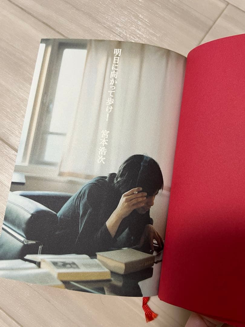 【初版】「明日に向かって歩け!」宮本浩次 / 宮本赤本 エレファントカシマシ