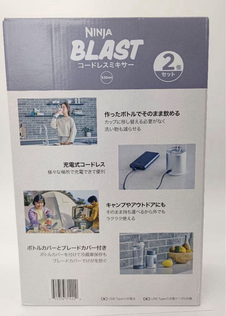 Ninja Blast コードレスミキサー 1本
