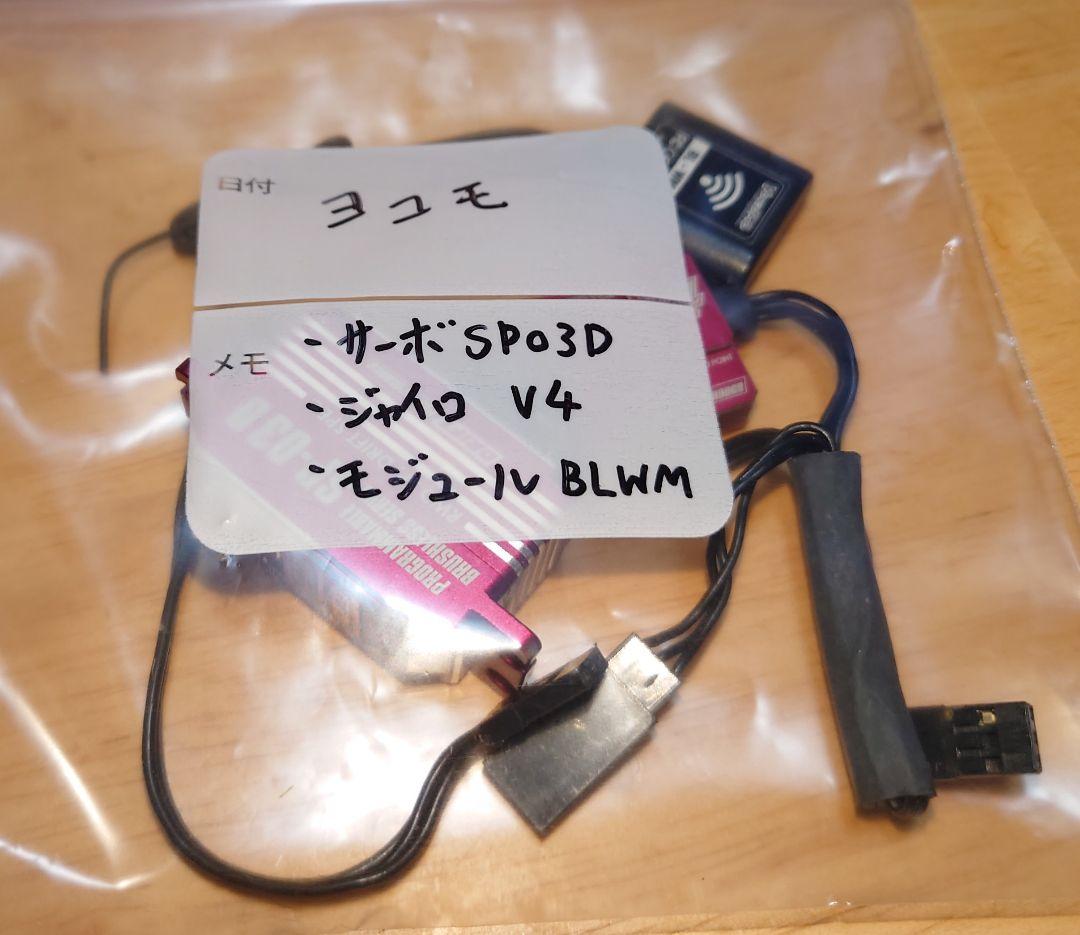 ラジコンメカ　4