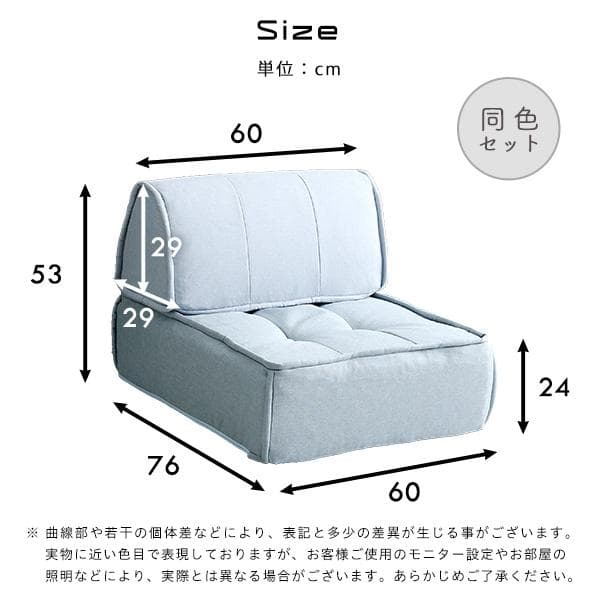 一人掛け　背もたれフロアクッションセット