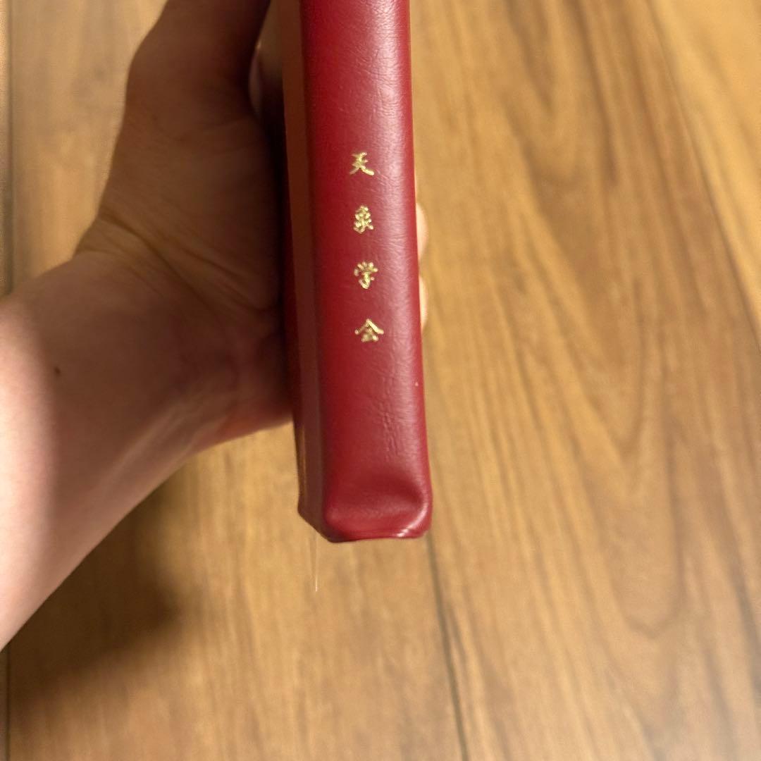 令和・萬年暦　明治30年〜令和45年　天象学会