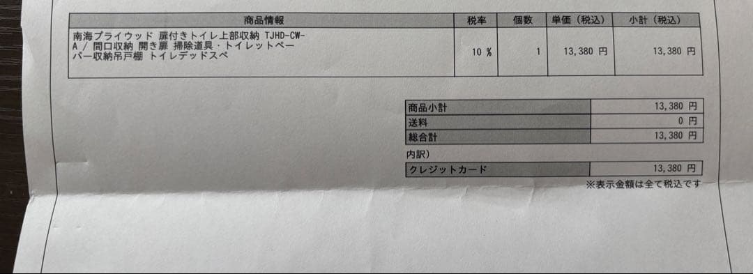 南海プライウッド TJHD-CW-A