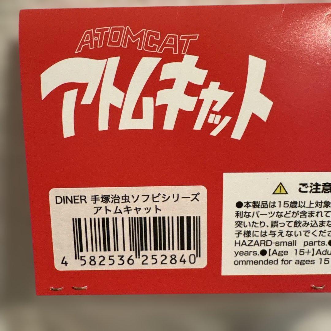 NATUS アトムキャット　ソフビ　手塚治虫