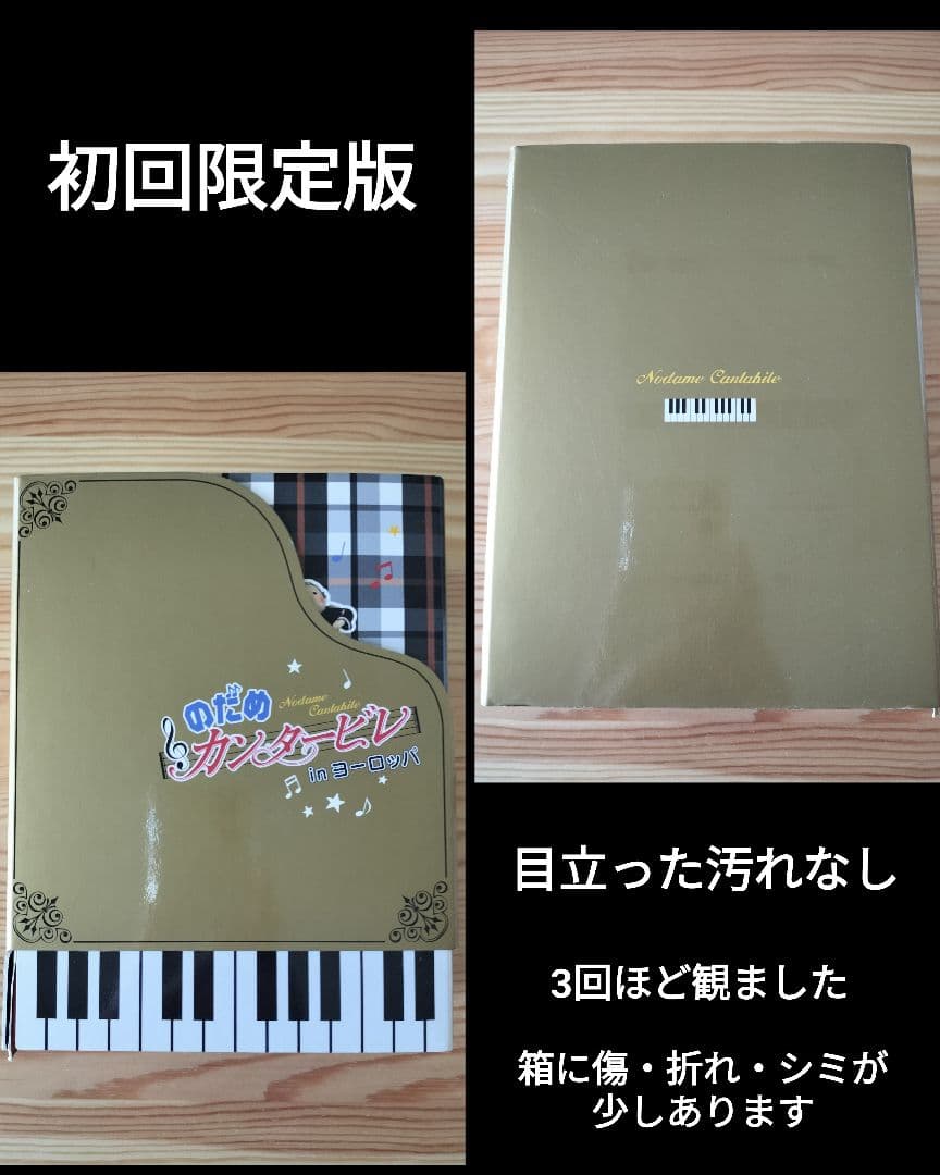 のだめカンタービレ　DVD　全巻セット　初回限定版特典あり　テレビドラマ　映画