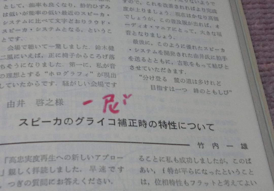 ラジオ技術　　合計28冊　ラジオ技術社
