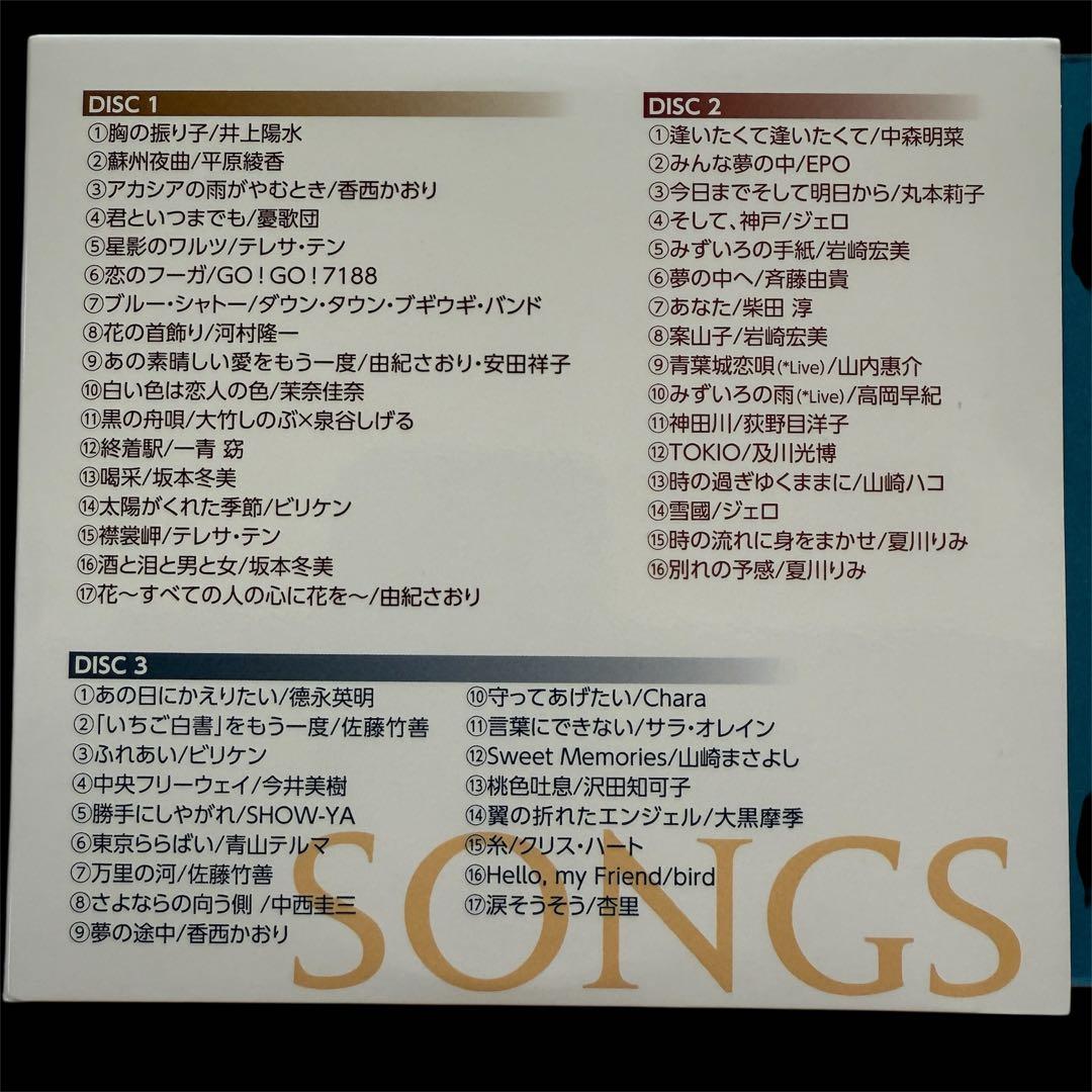 SONGS FOREVER 歌い継ぎたい日本の名曲　2組セット（7枚）