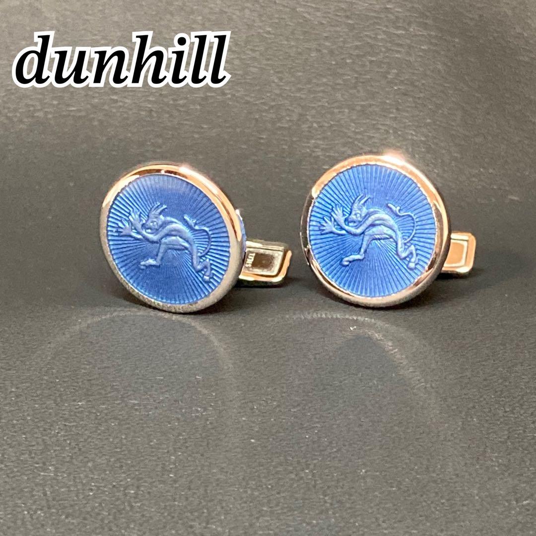 【美品】ダンヒル　カフリンクス　トゥイニーデビル　オーバルブルー　シルバー925