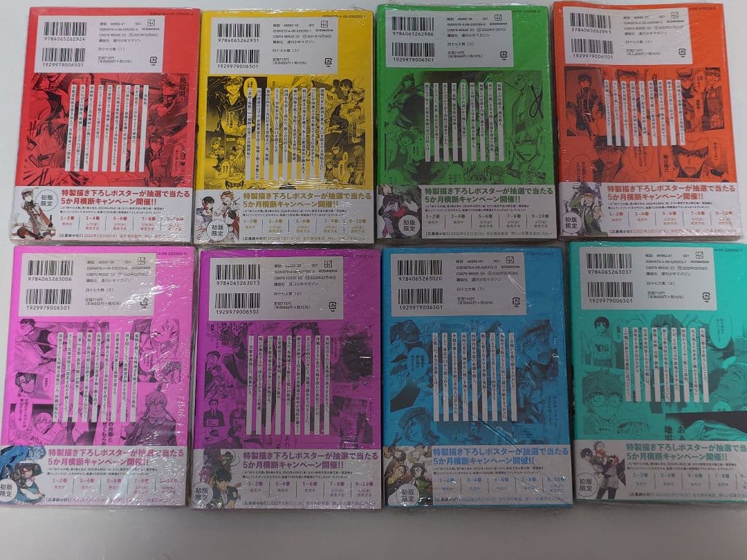 四十七大戦　全巻初版未開封　特典付