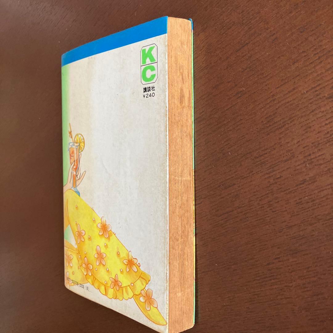 マリアンヌ 里中満智子 講談社 フレンドシリーズ 昭和レトロ 少女漫画