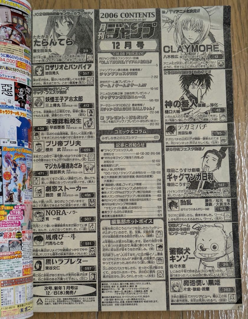 【希少】月刊少年ジャンプ　2006年　12月号　クレイモア表紙　CLAYMORE