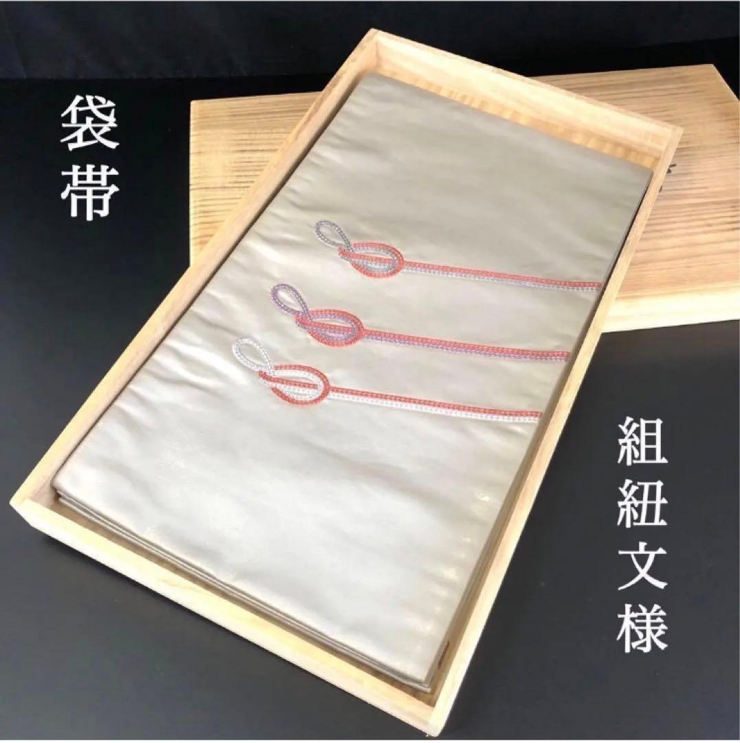 SO-680 SO-364 袋帯 六通 正絹 金銀糸 遠山文様 高級