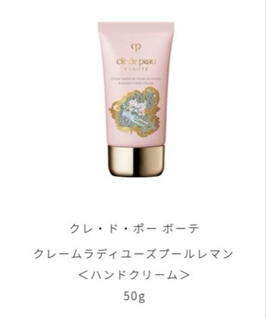 クレドポーボーテラディアンスギフト2024　コフレラディユースティルロココI