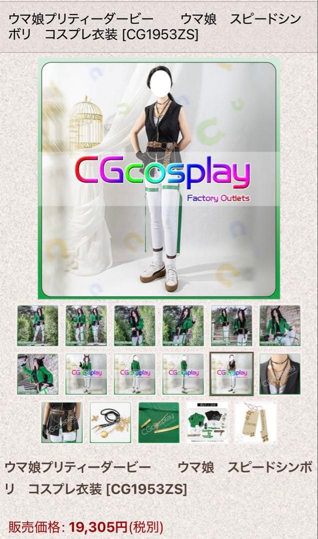 ウマ娘。スピードシンボリ新品未開封 CGCosplay Mサイズ