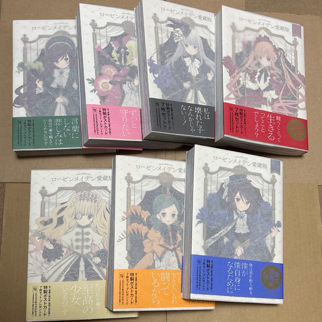ローゼンメイデン 愛蔵版 全8巻セット