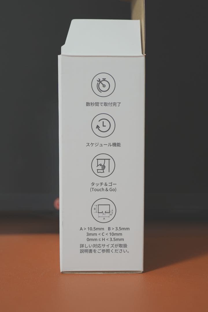 SwitchBot カーテンコントローラー　2個セット　　箱1個