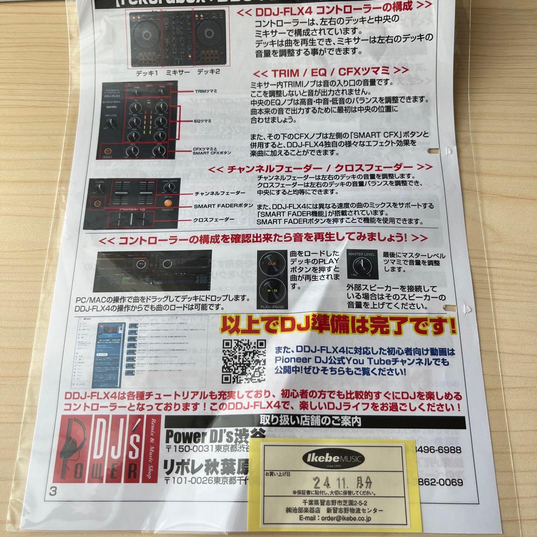 【新品未使用！】Pioneer DDJ-FLX4 DJコントローラー＊即日発送