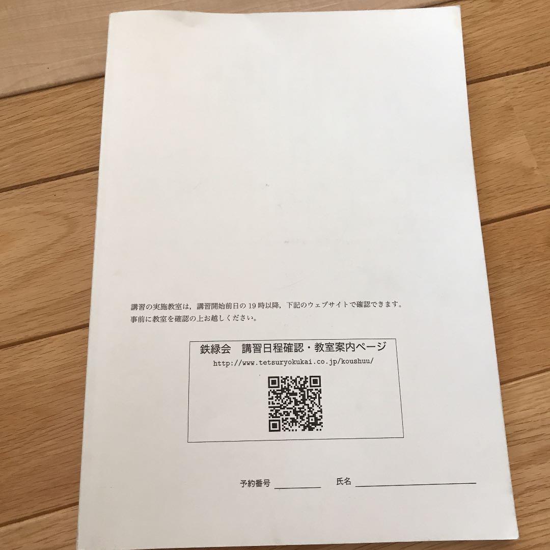 鉄緑会　東大現代文