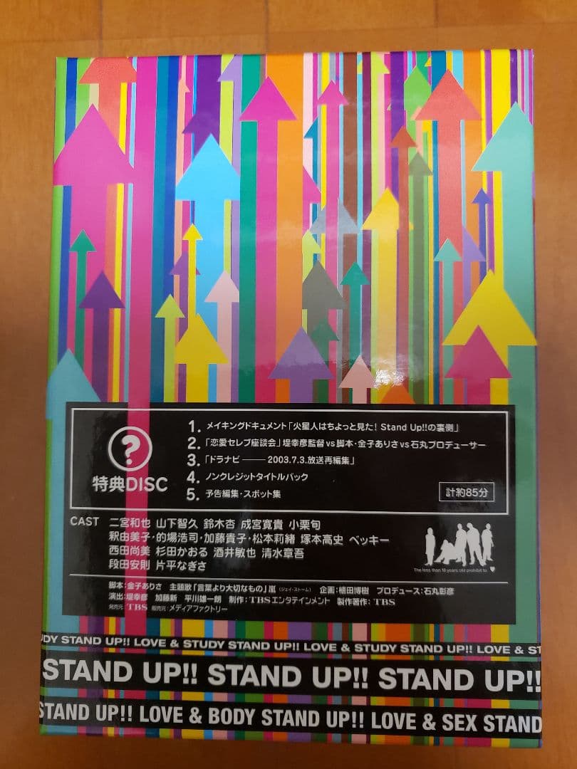 嵐★Stand UP!! DVD-BOX〈初回限定生産・7枚組〉