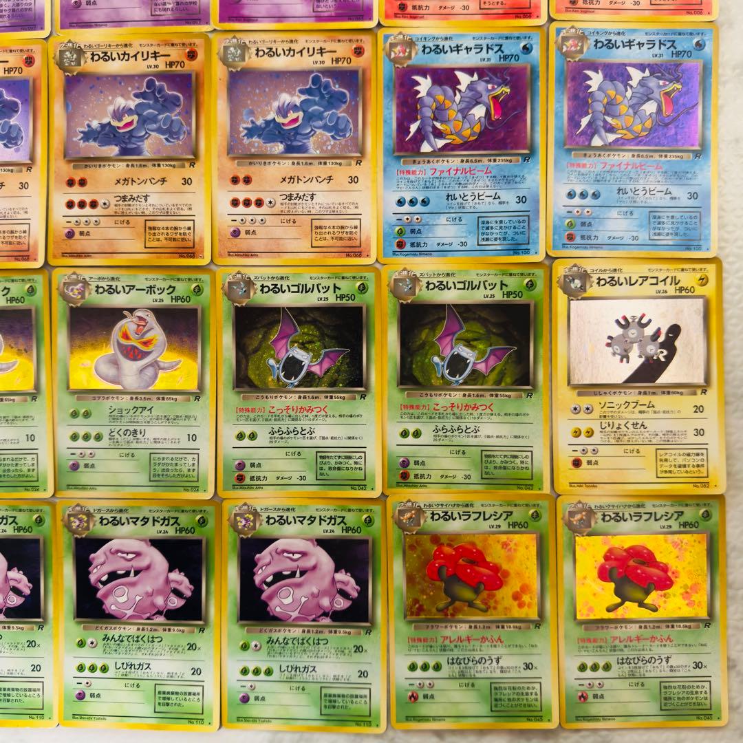 ポケモンカード 旧裏 キラ わるいシリーズ 30枚 まとめ売り