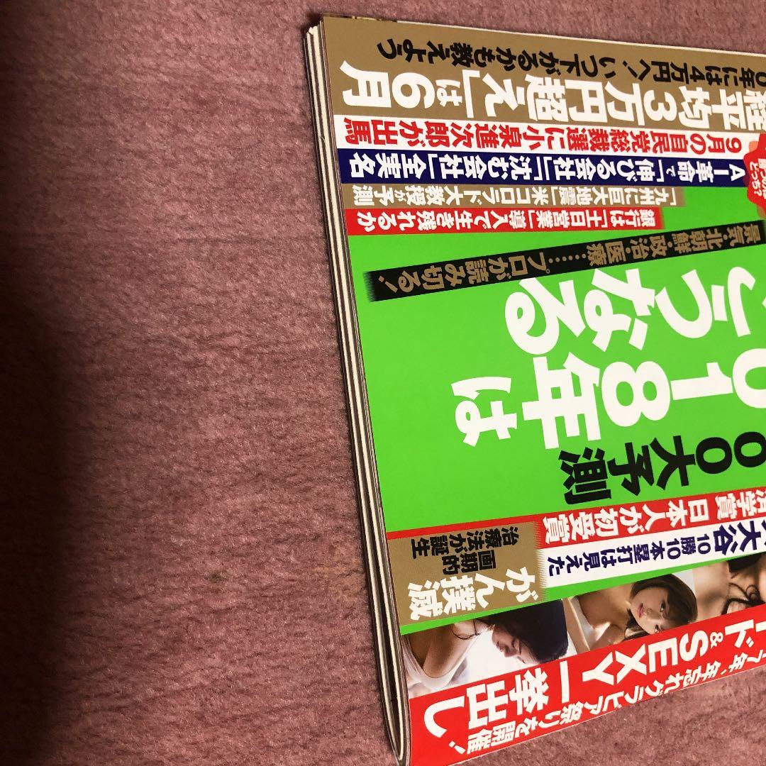 週刊現代 2017