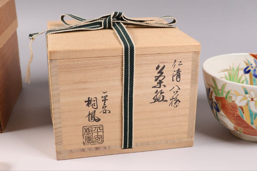 茶道具 平安桐鳳(手塚桐鳳) 仁清八ツ橋 抹茶碗 共箱 京焼 杜若【MB73】