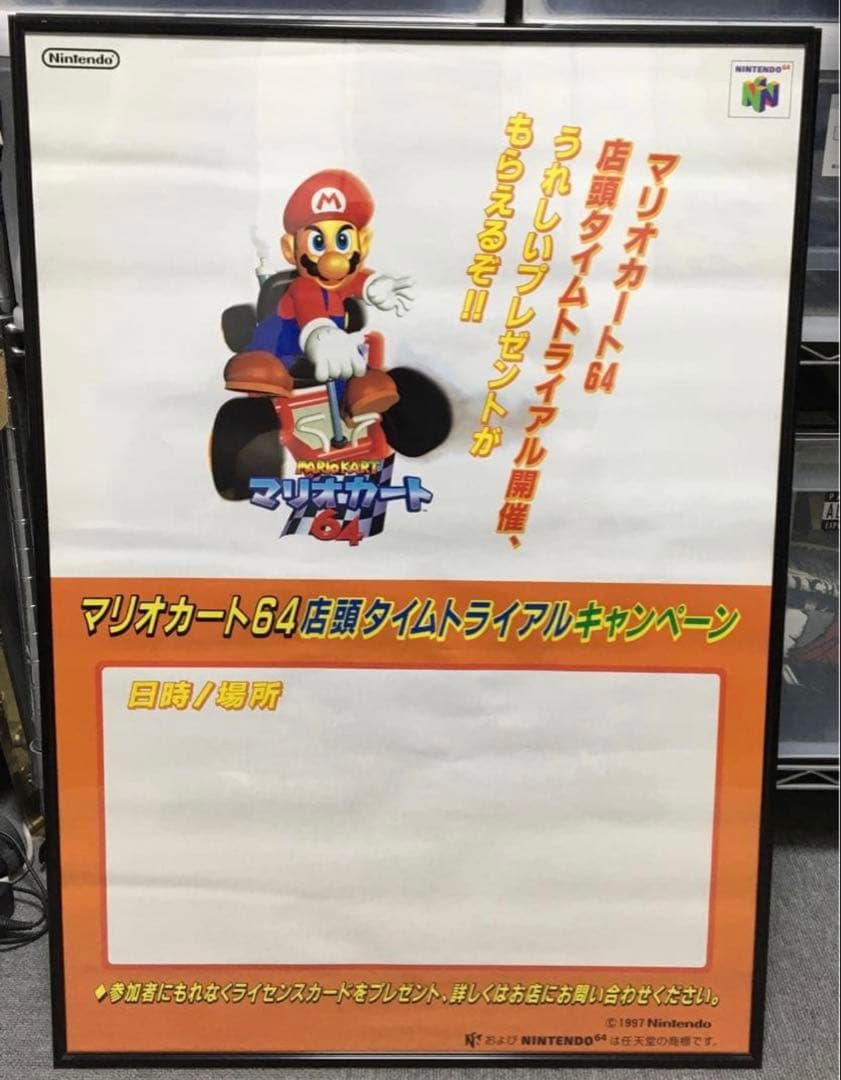 1997年当時物 マリオカート64 非売品B2ポスター ニンテンドー64