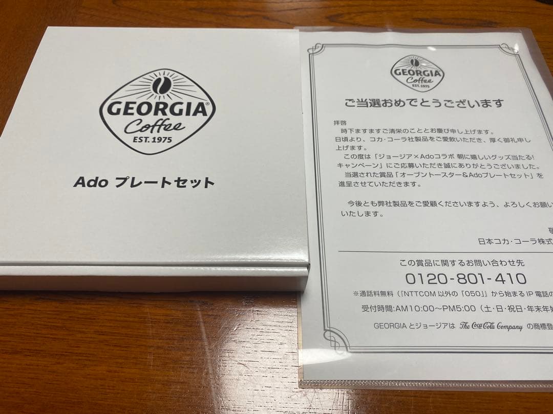 未使用・新品　Ado プレートセットジョージア