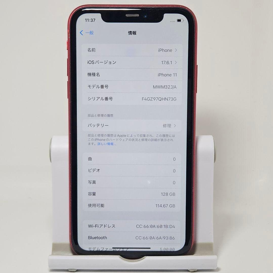 SIMフリー 美品 動作品 iPhone11 128GB プロダクトレッド 本体