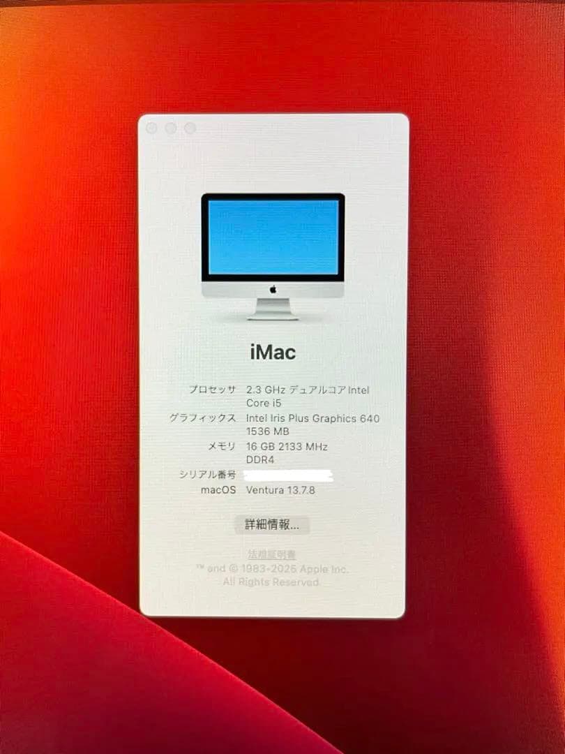 Apple iMac 21.5インチ（2017）