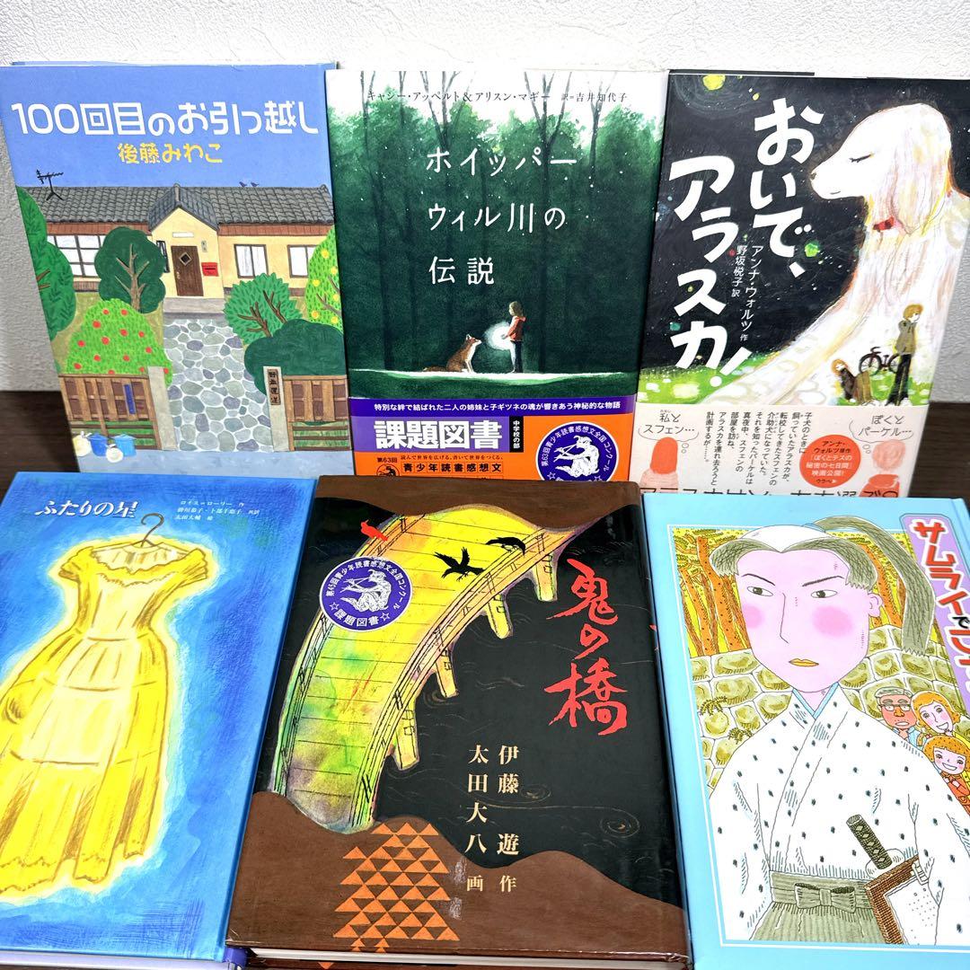 【高学年〜】厳選良書30冊 美品多数 課題図書・くもん推薦図書多数 まとめ売りP