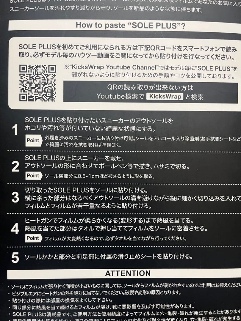 Kicks Wrap ソールプラス30点セット