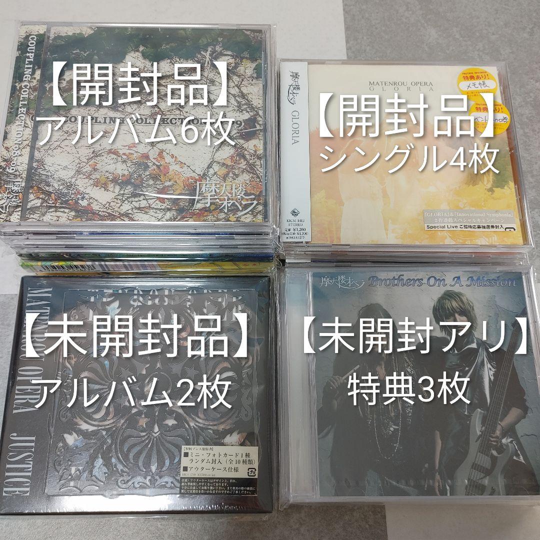【15枚/新品/美品多】摩天楼オペラ アルバム 音源 CD 特典 限定 即日発送