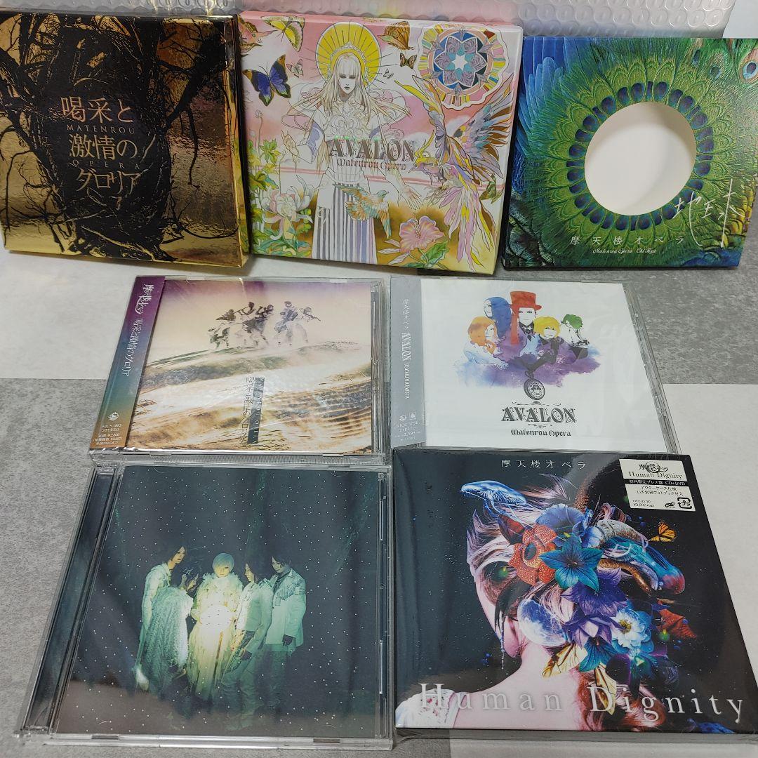 【15枚/新品/美品多】摩天楼オペラ アルバム 音源 CD 特典 限定 即日発送
