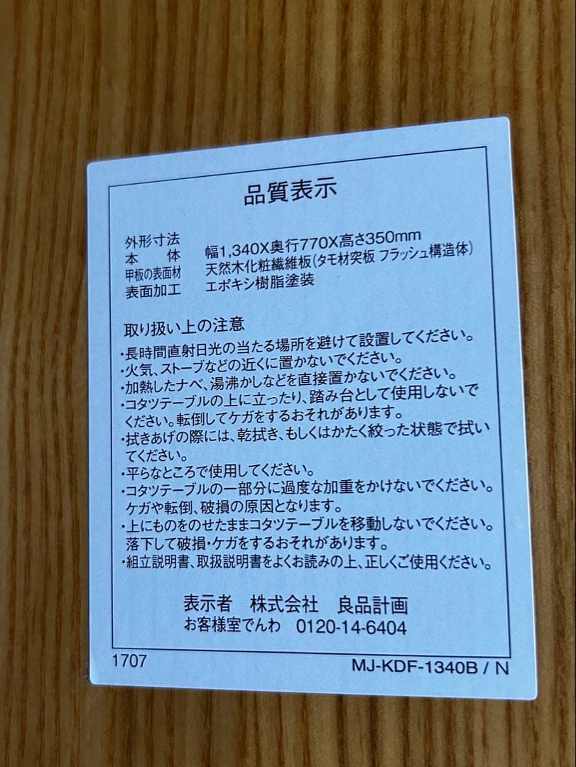 無印良品 楕円テーブル こたつ 等 家具セット