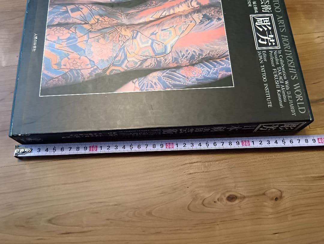 日本刺青芸術 彫芳　入墨　タトーウ