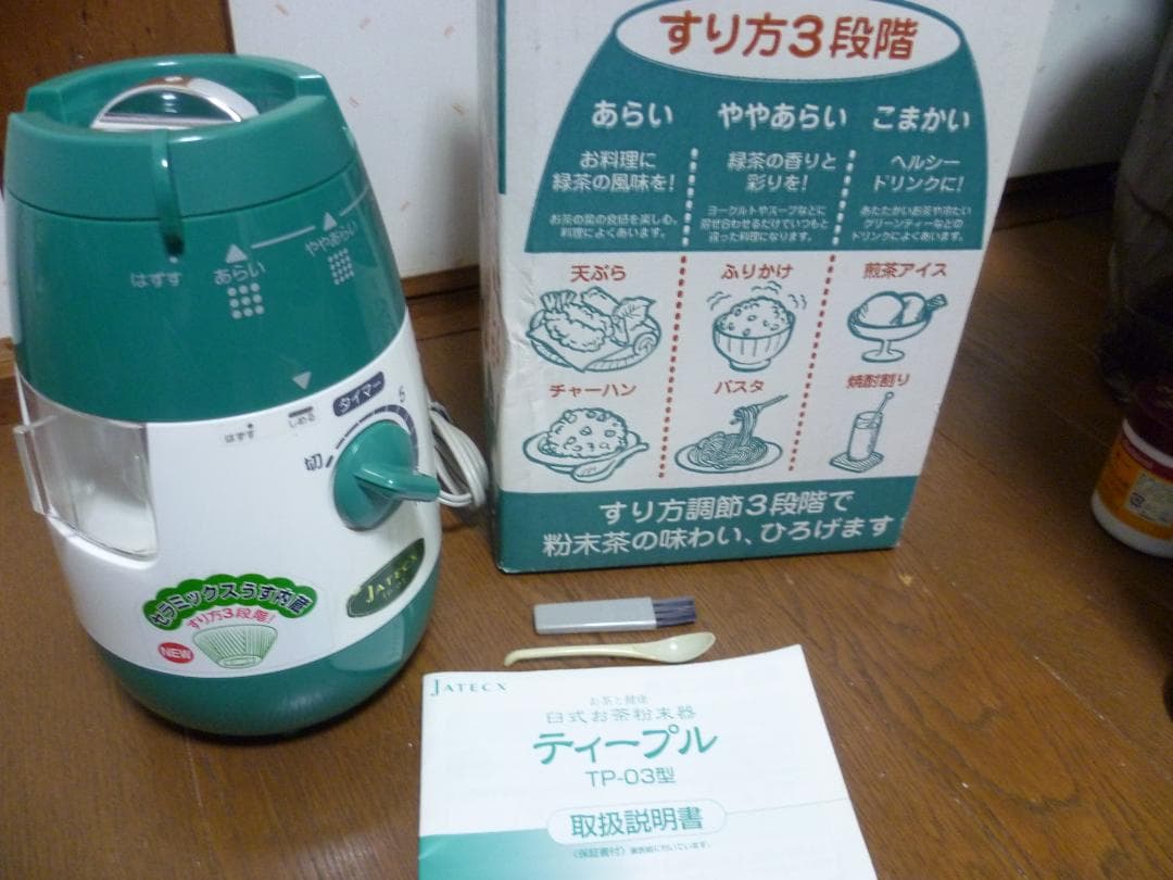 JATECX ジャテックス 臼式お茶粉末器 ティープル TP-03