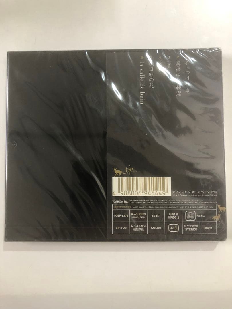 未開封品「性的ヒーリング～其ノ参～ DVD」  椎名林檎