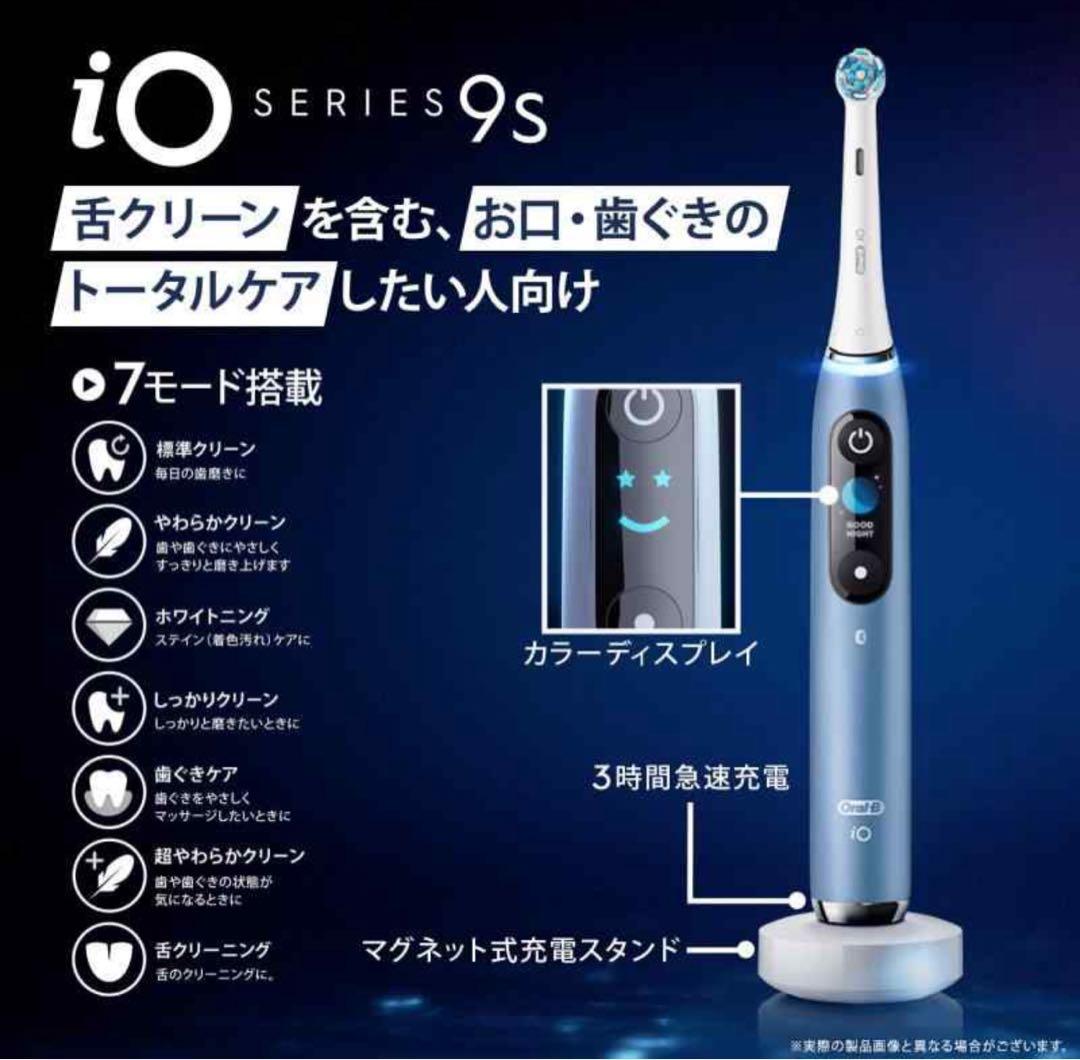 【新品未使用】 ブラウン 電動歯ブラシ オーラルB iO9S アクアマリン