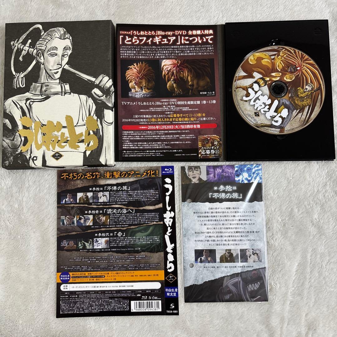 タカさん専用　うしおととら全巻収納BOX付き初回生産限定盤全13巻セット