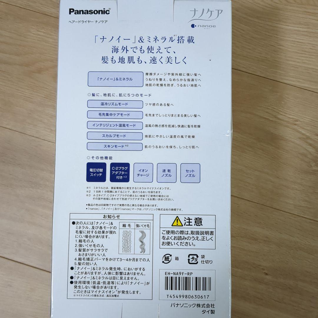 【とうま】Panasonic EH-NASF-RP ナノイーヘアドライヤー