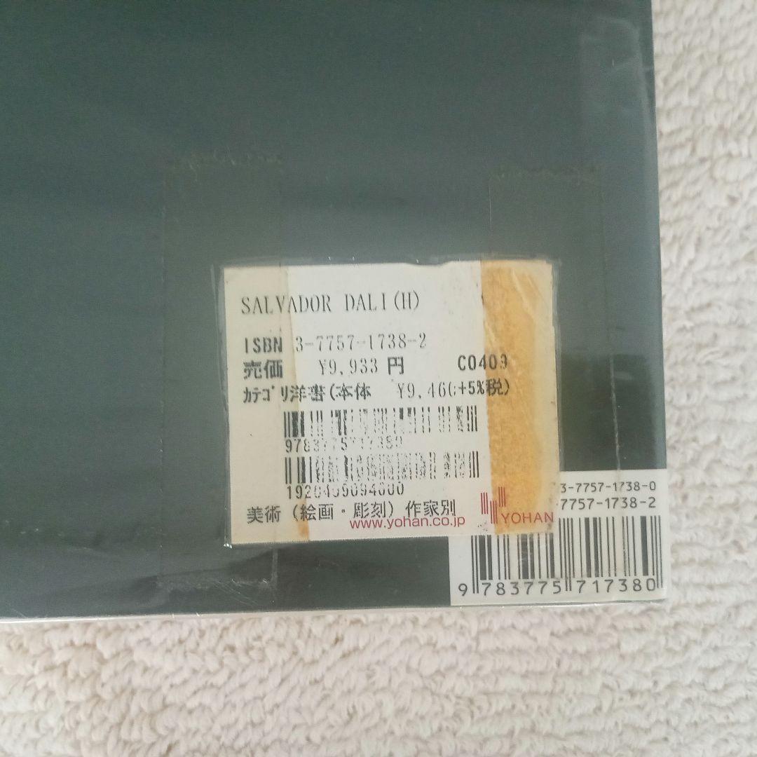 サルバドール・ダリ Salvador Dali La Gare de Per..
