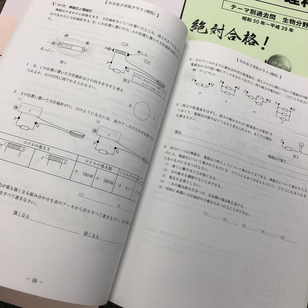早稲田アカデミー　JGの理科　テーマ別過去問　書き込みほぼ無良品　2023年受験