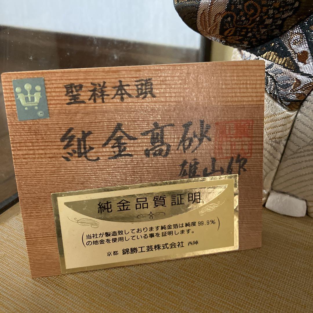 純金高砂 共白髪 縁起物 高砂人形