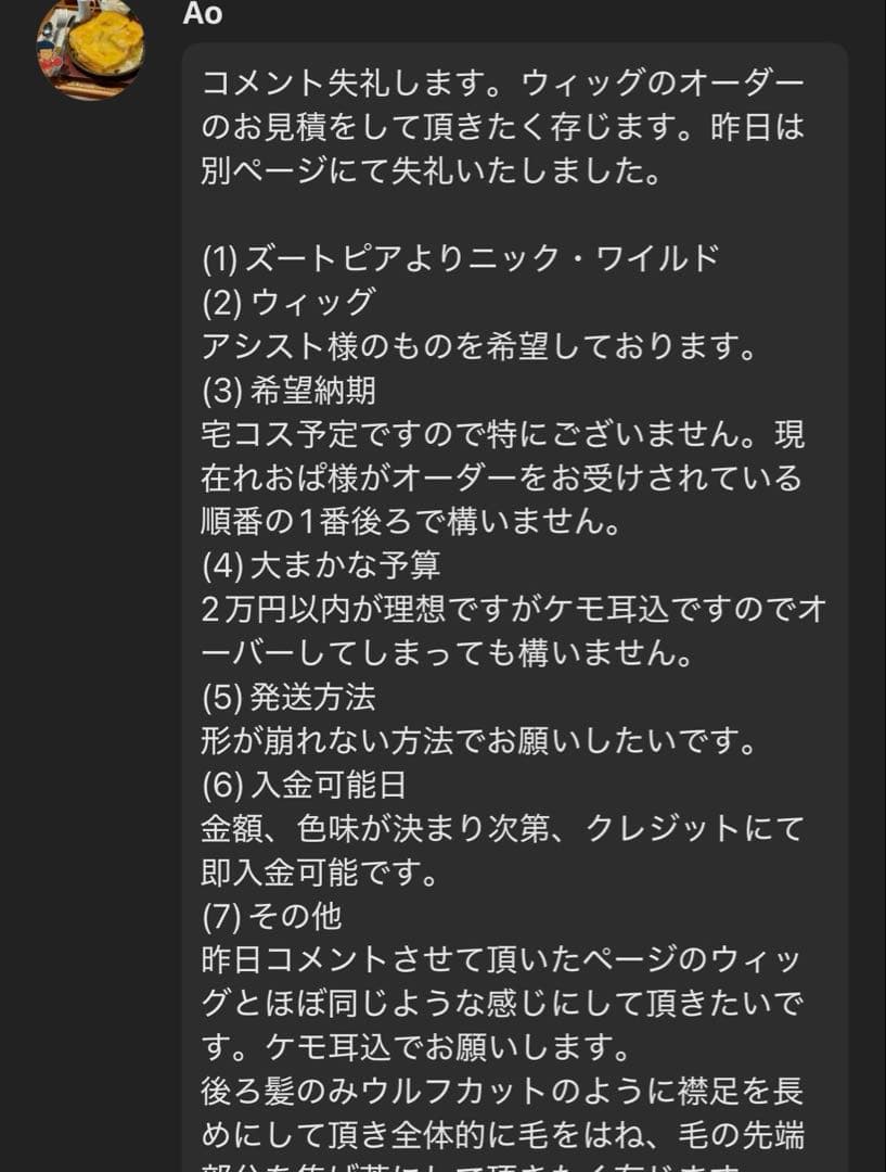 Ao様 お見積もりページ