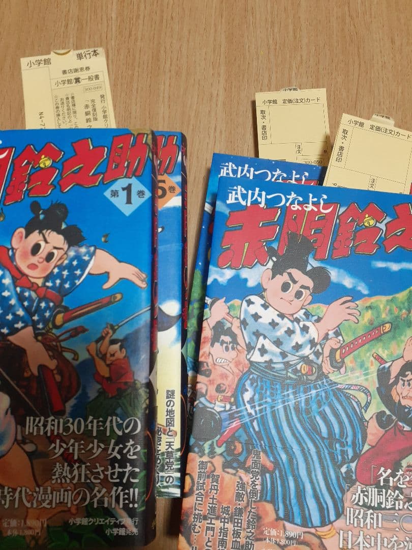 新品 赤胴鈴之助復刻版 全5巻 武内つなよし 帯付き