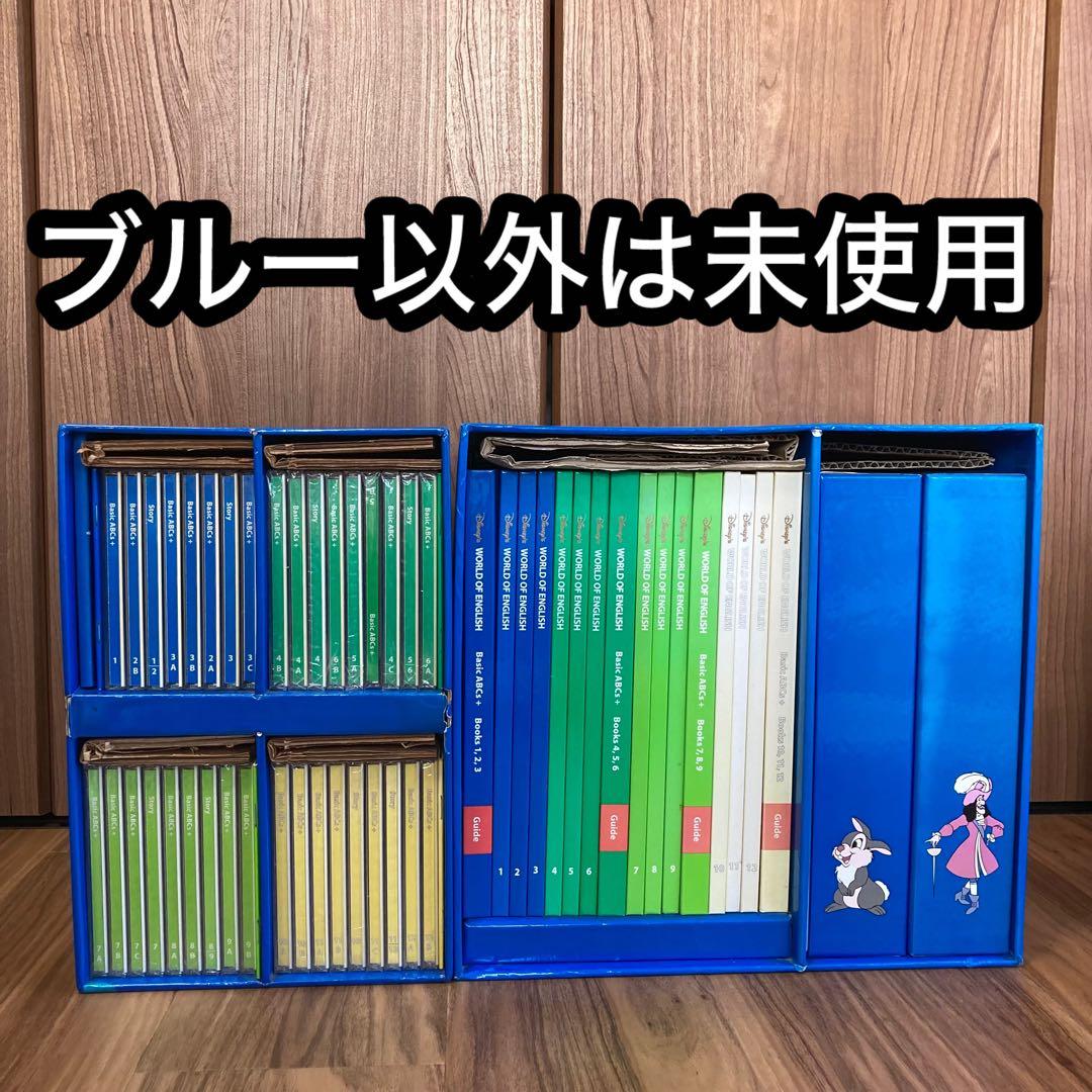 ディズニーワールドオブイングリッシュ教材