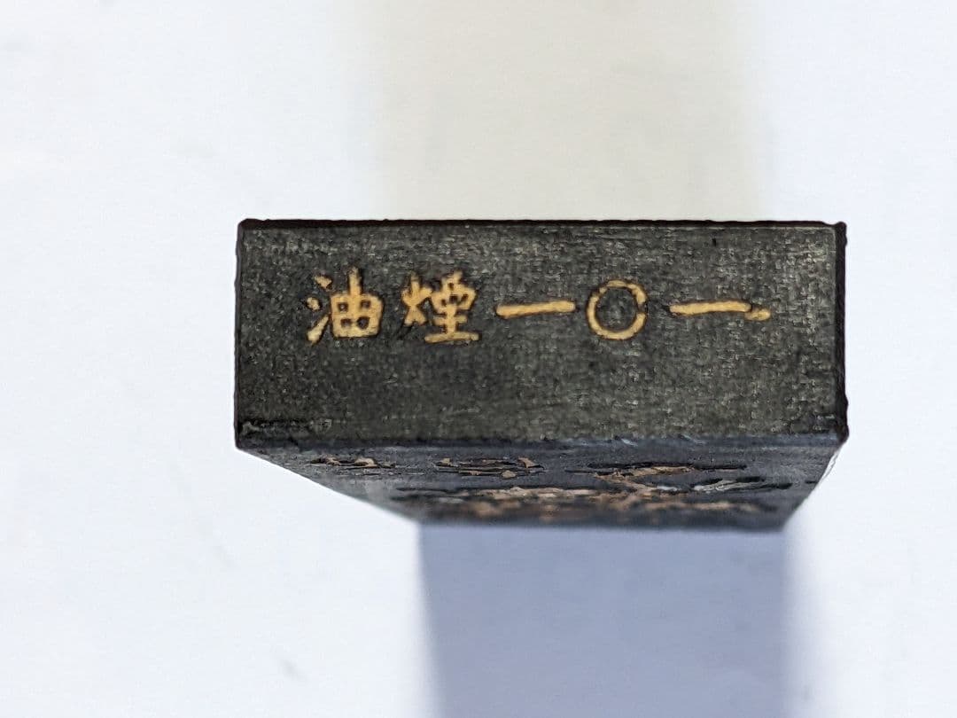 ♦中国書画墨 油煙101 古墨 鉄斎翁書 上海墨 文房四宝 書道具 箱入 骨董品
