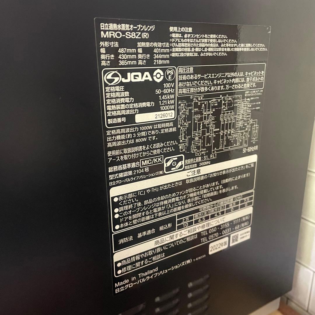 高年式‼️MRO-S8Z 日立ヘルシーシェフ 2022オーブンレンジ　赤
