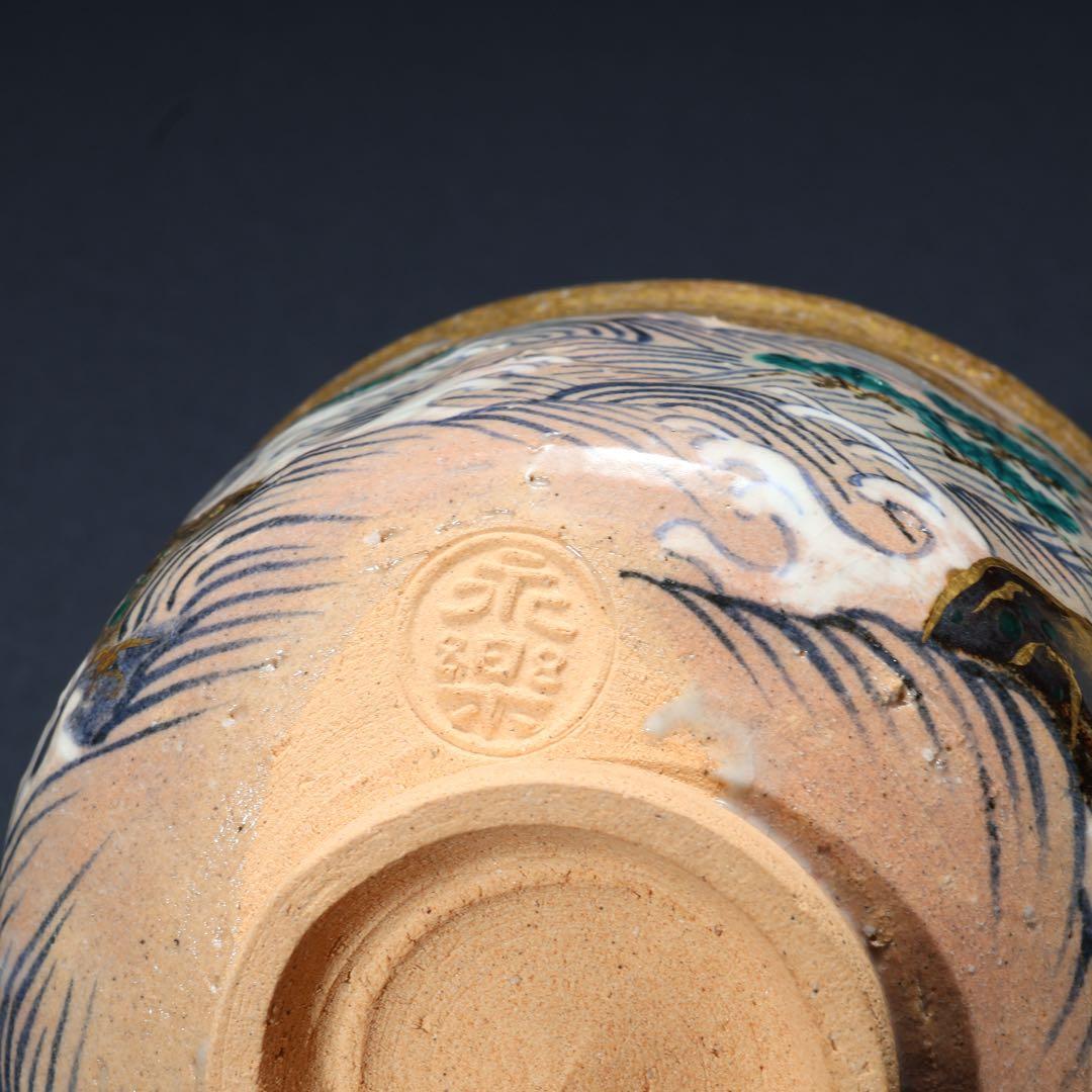 抹茶碗　永楽　乾山写　松島　共箱　裏千家・鵬雲斎花押　R1661ラ1